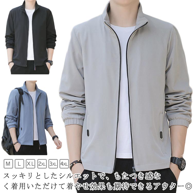 Rakuten - ジャケット メンズ 長袖 アウター 軽い スタンドカラージャケット ブルゾン ジャンパー スタジャン 羽織 薄手 防風 防寒 大きいサイズ おしゃれ カジュアル ビジネス 作業着 スポーツ 立ち襟 春服 春 秋 20代 30代 40代 50代 送料無料