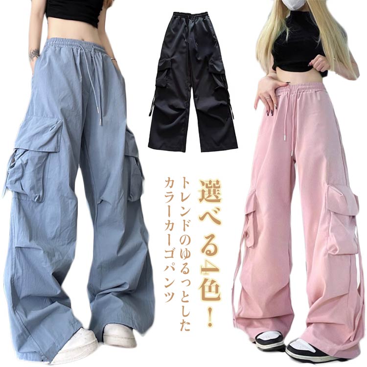 Rakuten - カーゴパンツ レディース ルーズパンツ ワイドパンツ ウエストゴム ワークパンツ 長ズボン ゆるめ ボトムス 薄手 無地 イージーパンツ ロングパンツ シンプル きれいめ カジュアル ゆったり 無地 ストリート ダンス衣装 作業着 体型カバー おしゃれ 春 夏 秋 送料無料