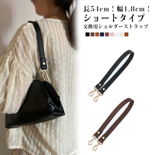 ショルダーストラップ ショート 全長54cm 幅1.8cm ショルダーバッグベルト PUレザー 付け替え ショルダーベルト トートバッグ 肩掛けバッグ ショルダー紐 合皮 バッグストラップ 細い 無地 プレゼント ギフト 送料無料 ショルダーストラップ ショート 全長54cm 幅1.8cm ショルダーバッグベルト PUレザー 付け替え ショルダーベルト トートバッグ 肩掛けバッグ ショルダー紐 合皮 バッグストラップ 細い 無地 プレゼント ギフト 送料無料