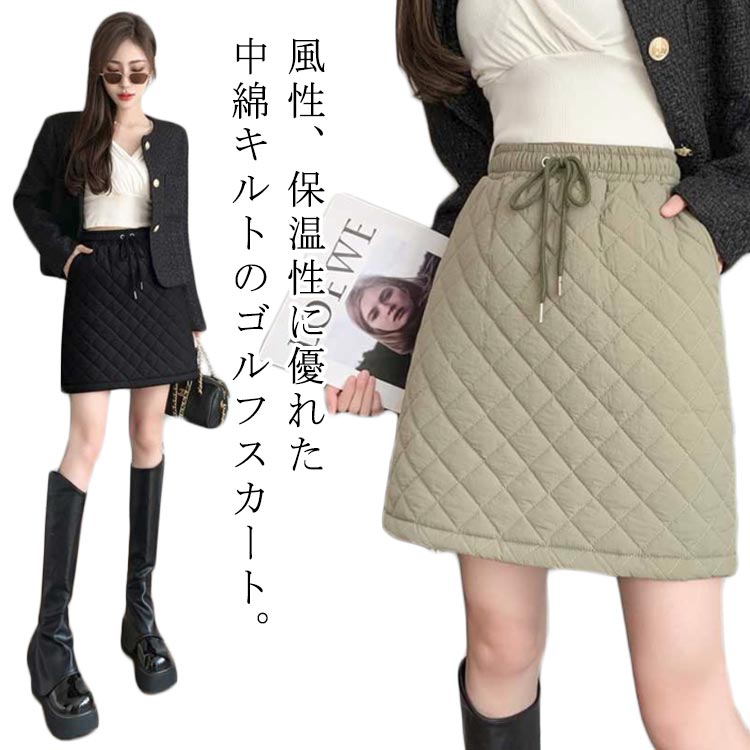 Rakuten - ゴルフスカート 中綿スカート レディース 暖かい キルティング スカート ハイウエスト ミニスカート 中綿 キルト 防風 防寒 ゴルフウェア ショート丈 おしゃれ 秋冬 アウトドア ボトムス 防寒スカート 送料無料