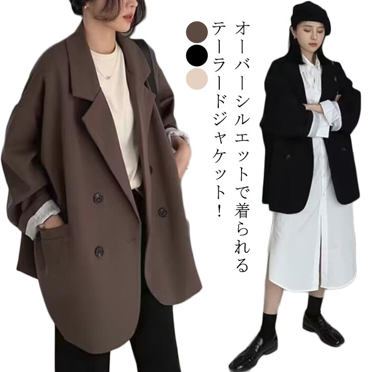 Rakuten - テーラードジャケット レディース オーバーサイズ ジャケット コート 長袖 ミディアム丈 ゆったり ライトアウター 羽織り 大きいサイズ ダブルボタン スーツジャケット お洒落 きれいめ カジュアル フェミニン 可愛い 通勤 春 秋 送料無料