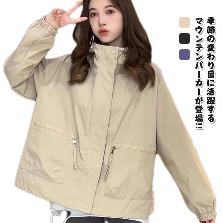 マウンテンパーカー レディース ジャケット 春 秋 アウター ウインドブレーカー フード付き ブルゾン パーカー ライトアウター 長袖 防水 軽量 通気 防風 防花粉 薄手 裏地付き 大きいサイズ カジュアル 羽織り 無地 アウトドア 送料無料