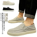 エスパドリーユ スリッポン メンズ かかとなし スニーカー 帆布 キャンパス ローファー カジュアルシューズ リネン 麻 通気性 軽量 履きやすい 歩きやすい ...