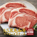 ・名称　　　牛肉（リブロース） ・産地名　　国産（熊本県） ・内容量　　600g ・消費期限　1ヶ月 ・保存方法　冷凍（-18℃以下）保存 　解凍の際はお召し上がりになる3−4時間前に冷蔵庫へ移しゆっくりと解凍してください。 ・加工業者　株式会社　酒湊 熊本県熊本市中央区新市街4−18松下ビル1F 【ご注意事項】 　・冷凍で届いたお肉はすみやかに冷凍庫へお願いいたします。 　・お肉の再冷凍は商品の劣化の原因となりますので、解凍したものはその日の内に使い切ってください。 　・赤身肉はお肉同士が重なった部分が黒く変色する場合がございます。品質や味には影響や問題ございませんので安心してお召し上がりください。 　・精肉の品質に関するご要望にはお応えできかねますので、ご理解いただいた上でご購入をお願いいたします。 　・お肉は個体差があります。ステーキ等の厚みや大きさは写真と異なる場合がありますのでご了承ください。 　・離島のお客様は送料を別途一律1,000円頂戴しております。