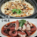 頑固オヤジの【穴子めし】&【小蛸サッと煮】 焼き穴子100g 釜飯 コシヒカリ 特選米 明石 自社製造 美味しい 厳選食材 送料無料 スープ390g 簡単調理 ...