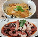 頑固オヤジの＆ 煮穴子210g コシヒカリ 特選米 明石 自社製造 美味しい 厳選食材 送料無料 簡単調理 自宅で出来る 蒸し穴子 国産穴子 柔らかい とろける 魚処 さかづき 明石蛸 柔らか煮