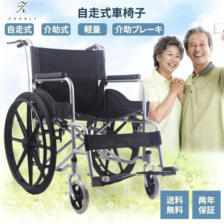 【500円クーポン獲得】ZOOBLY 車椅子 折りたたみ 軽