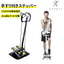 ステッパー 静音 足踏み 健康器具 ダイエット 家庭用 男女兼用 ダイエット器具 トレーニングマシン 室内 負荷調節 保護マット付き 有酸素運動 連続使用 約60分