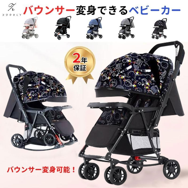 ZOOBLY ベビーカー バウンサーに変身可能 両対面 0~4歳 耐荷重15kg 新生児 軽量 折りたたみ ドリンクホルダー a型 ab型 対面可能 出産お祝い ベビー用品旅行 帰省 2年保証　出産プレゼント