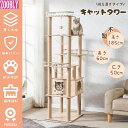 ZOOBLY キャットツリー キャットハウス 木製 多頭飼い 大型猫 爪とぎ 猫タワー 高さ185cm キャットポール ペット用品 お手入れ簡単 省スペース 登りやすい キャットタワー　据え置き　　組立簡単 安定性抜群　頑丈