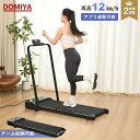 【お買い物マラソン・2000円クーポン】DOMIYA ルームランナー ウォーキングマシン 2年保証 机の下 コンパクト MAX10km/h 見やすい操作液晶パネル 12個のオートプログラム機能搭載 安全キー付き 家庭用 静音 折りたたみ トレッドミル 体幹強化 有り酸素運動