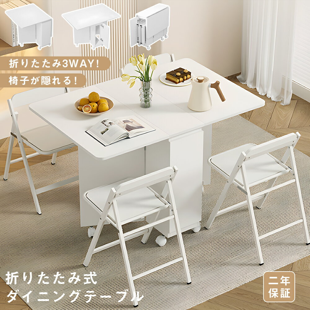 乐天商城 - DOMIYA ダイニングテーブル 折りたたみ 食卓 キャスター リビング用 幅120cm 伸縮 収納付き 食卓 北欧 ホワイト 机 コンパクト シンプル 省スペース 完成品 組立不要 二年保証