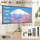 DOMIYA プロジェクタースクリーン 60インチ 80インチ 100インチ 自立式 三脚 4K対応 大画面 ホームシアタースクリーン 家庭用 軽量 持ち運び 折りたたみ 設置簡単 プロジェクター スポーツ観戦 屋外映画 携帯型 三脚式 2年保証