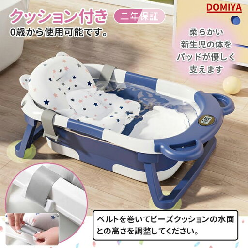 DOMIYA ベビーバス 折りたたみ式ベビーバス クッションセット バスタブ バスチェア バス 湯温計付き 収納便利 赤ちゃん ベビー お風呂 沐浴 コンパクト 二年保証 DOMIYA ベビーバス 折りたたみ式ベビーバス クッションセット バスタブ バスチェア バス 湯温計付き 収納便利 赤ちゃん ベビー お風呂 沐浴 コンパクト 二年保証