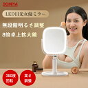 【史上最低価格・レビュー募集中・レビュー特典があり】DOMIYA ミラー 卓上鏡 女優ミラー 卓上 高さ調整 明るさ調節 メイクミラー 鏡 化粧鏡 ライト付き 日光女優ミラー LEDライト付き 拡大鏡 8倍拡大 おしゃれ 角度調整 三色調光 ギフト プレゼント 誕生日|詳細画像