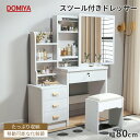 DOMIYA ドレッサー 化粧台 ドレッサーテーブル おしゃれ 大容量 ミラ付き 幅80cm スライドミラー スツール付き 可愛い 寝室 収納 鏡台 姫系ドレッサー 1面鏡 ホワイト メイク台 姫系 送料無料 2年間保証