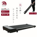 DOMIYA ルームランナー 傾斜付き 角度調整 ウォーキングマシン ランニングマシン トレーニングマシン 静音 MAX8km/h フィットネス ダイエット 電...
