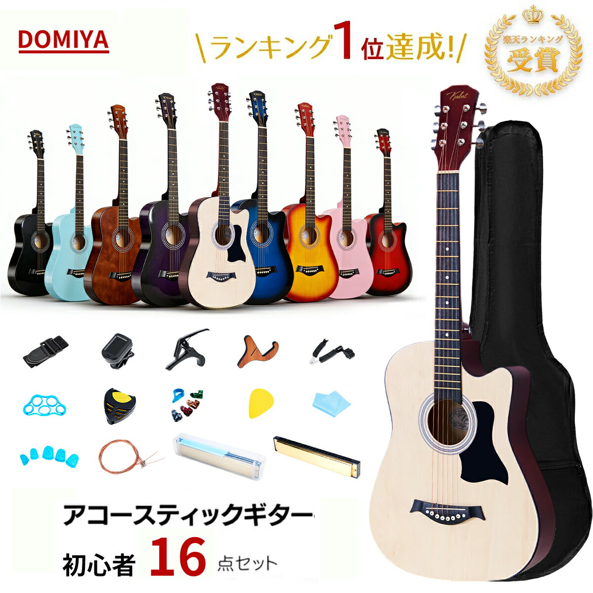 【大人気販売予約中・4月30日に発送】4連続ランキング1位達成 DOMIYA アコースティックギターセット ギターセット ギター 初心者 16点セット 38インチ アコギ アコースティックギター フォークギター 入門 練習 学生 子ども 子供 おすすめ プレゼント ギフト