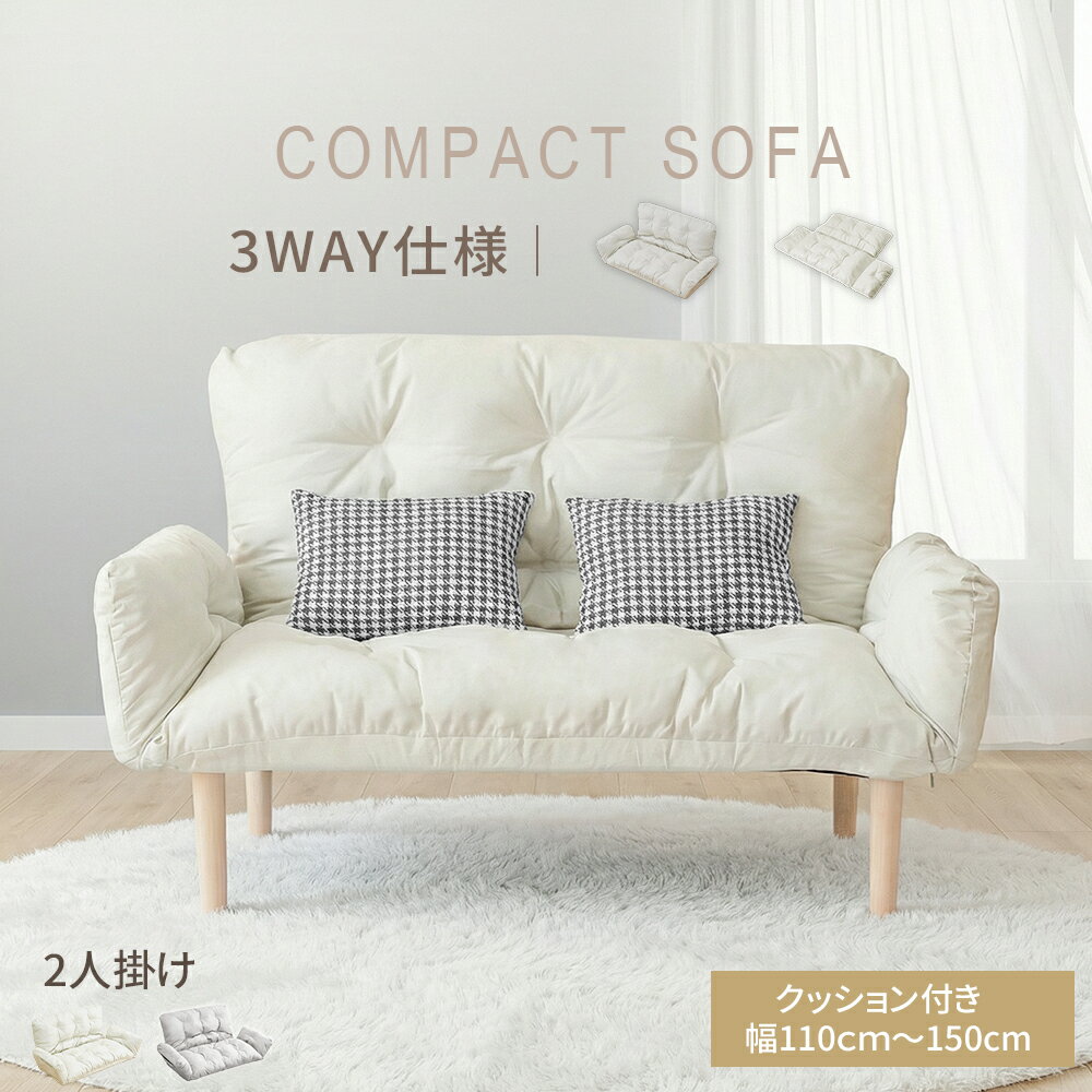 乐天商城 - DOMIYA ソファ ソファー ソファベッド 2人掛け 3way コンパクト リクライニング 背もたれ5段階調整 肘掛け5段階調整 北欧 座椅子 椅子 チェア ベッド 簡易ベッド シンプル カウチソファ フロアソファ ローソファ 二人掛 一人掛け 新生活 二年間保証【送料無料】