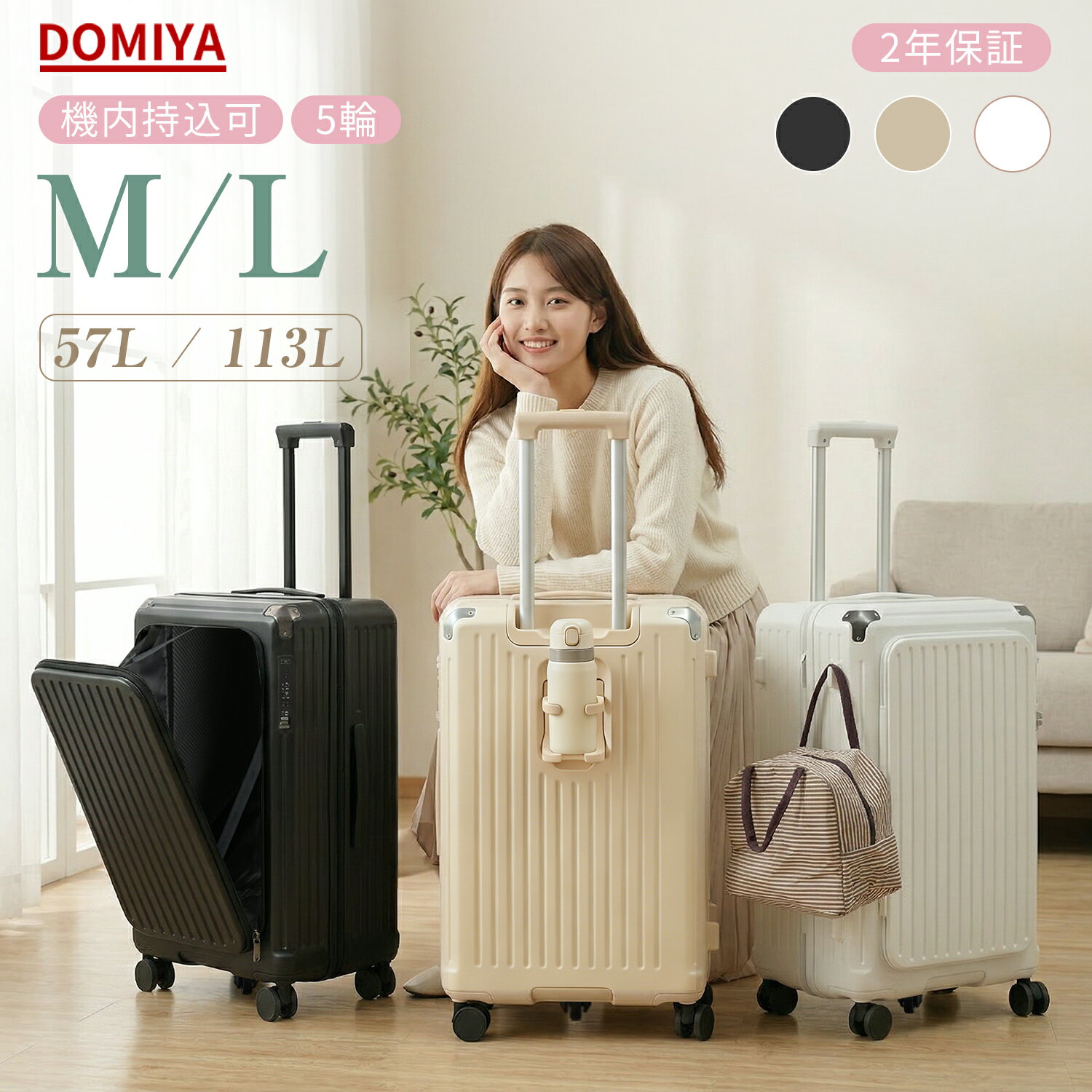 乐天商城 - DOMIYA スーツケース キャリーケース 超軽量 機内持ち込み フロントオープン M L サイズ 5輪 カバー 静音 おしゃれ カップホルダー付き USBポート TASロック 可愛い 旅行 ビジネス 出張 2泊 3泊 4泊 5泊 2年保証 おすすめ 二年間保証