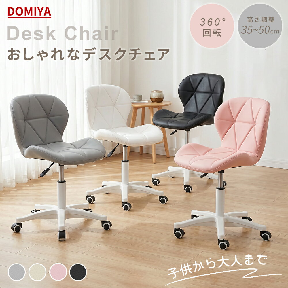 乐天商城 - DOMIYA デスクチェア カウンターチェア オフィスチェア チェア 椅子 回転 おしゃれ 高さ調整 学習椅子 勉強椅子 子供椅子 キャスター付き PUレザー コンパクト 軽量 疲れにくい 昇降 耐荷重100KG 在宅ワーク 子供 小学生 中学生 高校生 2年間保証