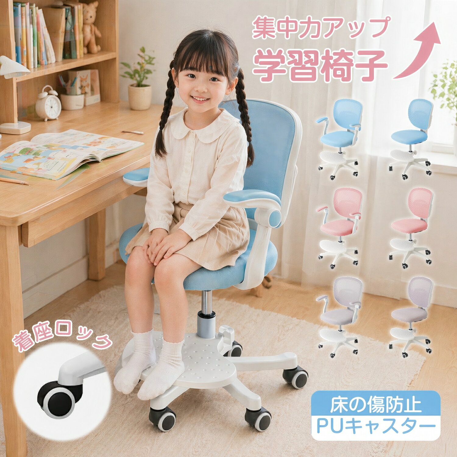 乐天商城 - 【2026年最新型】DOMIYA 学習椅子 回転式 デスクチェア 勉強椅子 学習チェア 学習イス 子供 かわいい おすすめ チェア チェアー 椅子 イス 学習 高さ調整 キッズ 子供用 子ども キッズチェア キャスター 子供椅子 こども 小学生 中学生 小学校 入学祝い 2年保証