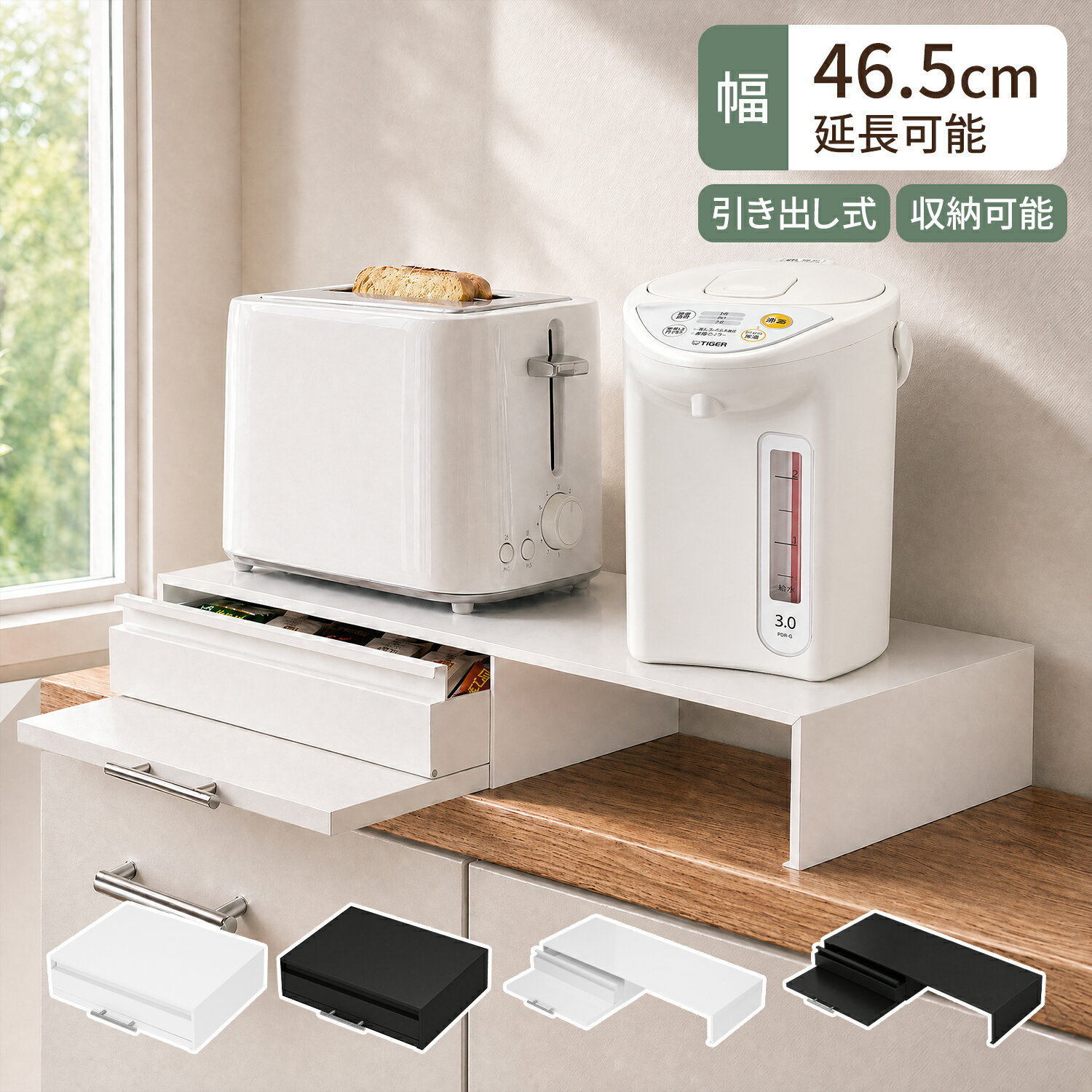 DOMIYA レンジ上ラック キッチンラック 机上ラック 収納 家電収納 伸縮式 双方向スライド棚 作業台 引き出し付き 便利 おしゃれ 省スペース お手入れ簡単 滑り止め 炊飯器 電子レンジ トースター ノンフライヤー ジューサー 電気ケトル