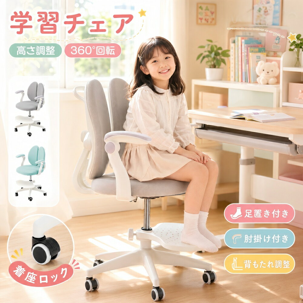 【2026年最新型！】DOMIYA 学習椅子 回転式 デスクチェア 勉強椅子 学習チェア 学習イス 子供 かわいい おすすめ チェア チェアー 椅子 イス 学習 高さ調整 キッズ 子供用 子ども キッズチェア キャスター 子供椅子 こども 小学生 中学生 小学校 入学祝い 2年保証（楽天・DOMIYA楽天市場店）