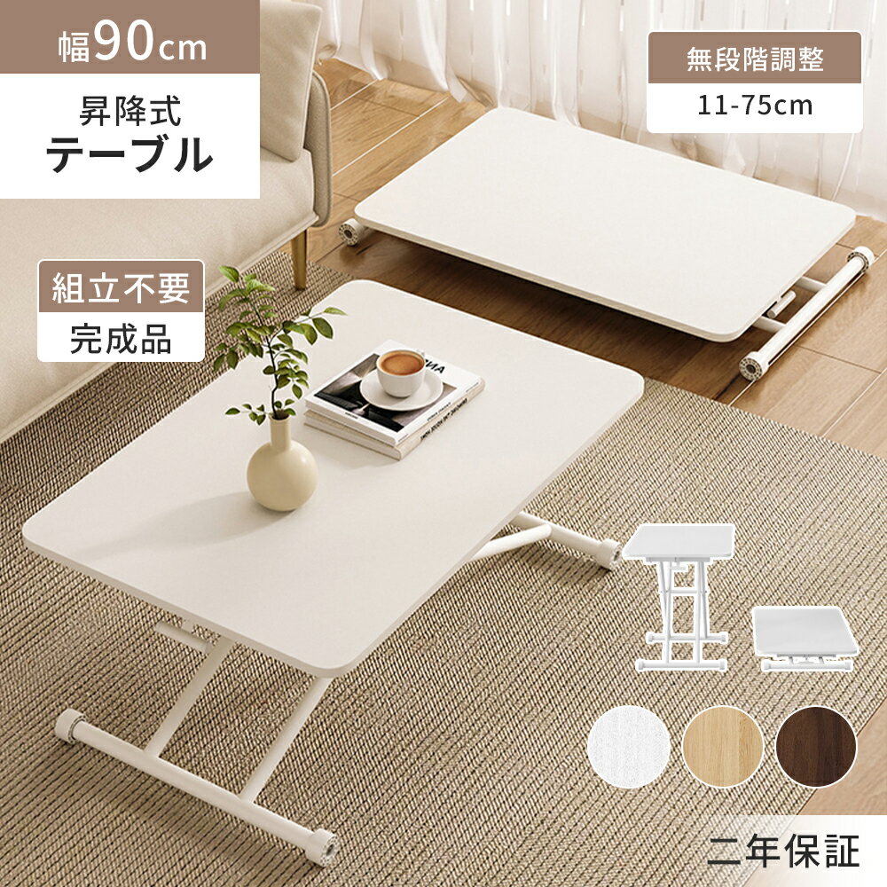 DOMIYA テーブル 昇降式 ガス圧昇降式テーブル 折りたたみ テーブル ローテーブル センターテーブル リフティングテーブル 長方形 机 デスク 昇降テーブル 昇降デスク リビング 無段階 高さ調節 木目調 新生活 シンプル コンパクト おしゃれ 二年保証