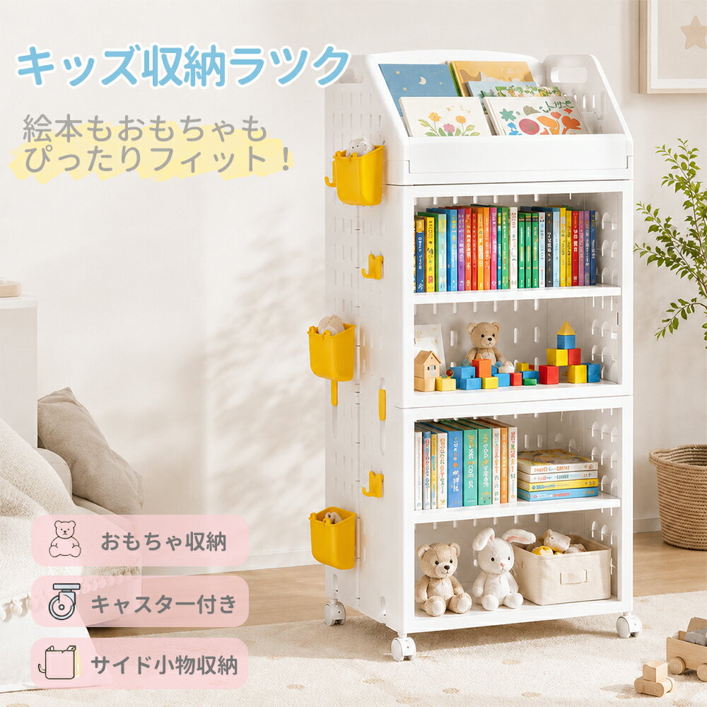 DOMIYA 収納ラック 絵本ラック おもちゃ 収納 おもちゃ収納 おもちゃ箱 絵本棚 本棚 収納棚 移動式棚 子ども用本棚 ブックラック ラック シンプル スリム コンパクト 大容量 省スペース 絵本 本 雑誌 子供 子供部屋 おしゃれ かわいい 二年間保証