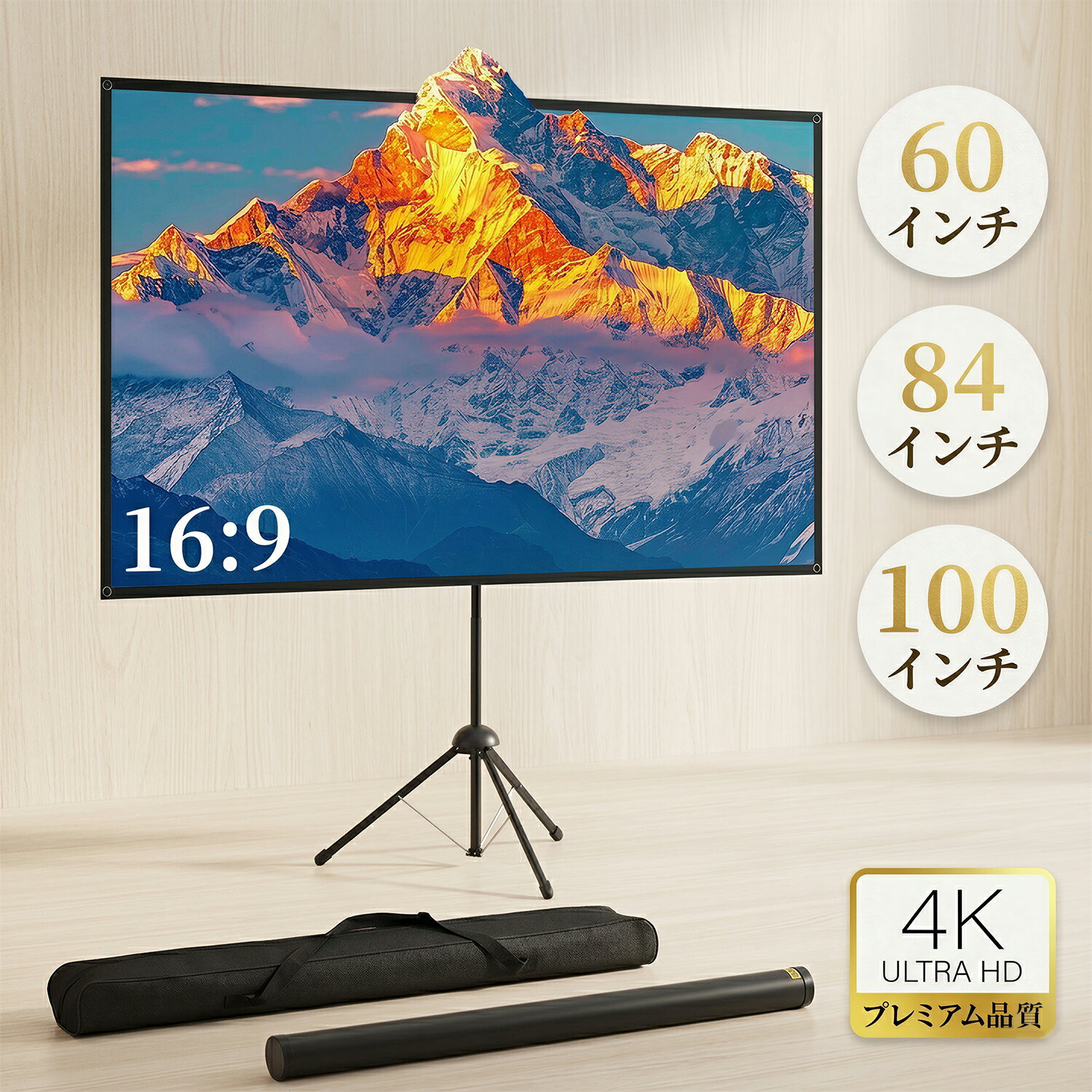 I-O DATA - 【2026年最新型！】DOMIYA プロジェクタースクリーン 60インチ 84インチ 100インチ スクリーン プロジェクター 4K 大画面 コンパクト ホームシアター 壁掛け 簡単設置 ホームシアター 会議 プレゼンテーション 持ち運び 収納 おうち時間 家庭用投影 スクリーン 映画鑑賞