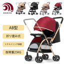 DOMIYA ベビーカー 新生児 25kgまで 1~36ヶ月 軽量 折りたたみ AB型 ベビーカー 新生児 折り畳み リクライニング 寝る 座る 背面 出産祝い 出産準備 ドリンクホルダー 2年保証 送料無料