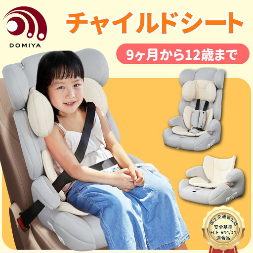 チャイルドシート 折りたたみ式 ジュニアシート 9ケ月~12歳 ECE-R44/04認証 対象身長40-155cm 軽自動車 自動車 ベビーグッズ 出産祝い リクライニング 長く使える 洗濯可能 チャイルドシート 折りたたみ式 ジュニアシート 9ケ月~12歳 ECE-R44/04認証 対象身長40-155cm 軽自動車 自動車 ベビーグッズ 出産祝い リクライニング 長く使える 洗濯可能