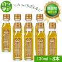 ＼ランキング1位受賞／ にんにく ガーリックオイル 香川県産 高級 国内産 人気 アホエンにんにくオリーブオイル 8本入 ガーリック オイル オリーブオイル 国産 無添加 人気 健康 自然風土 香川県産 手作り 調理油 ギフト 贈り物 無塩 塩分ゼロ