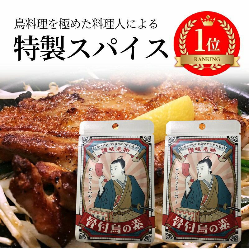 楽天レトロ雑貨 キャンディランド骨付鳥 アウトドア スパイス調味料 骨付き鳥の素 にんにく 骨付鳥の素 キャンプ ガーリックパウダー BBQ 万能調味料 チキン ニンニク 1000円ポッキリ 送料無料 ごちのすけ 御馳の介　メール便 30g×2袋