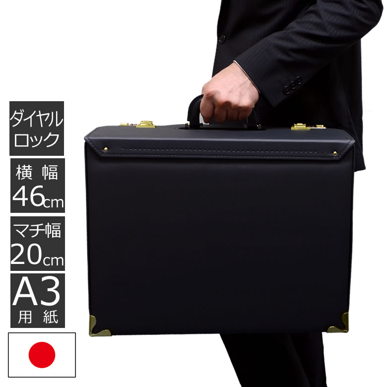 アタッシュケース ビジネスバッグ マチ20cm フライトケース パイロットケース 営業 メンズ 合皮 日本製 A3 メンズ・父の日・プレゼント