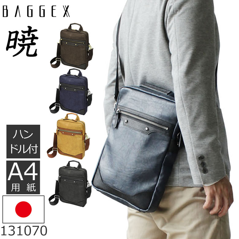 ブランド革ショルダーバッグ（メンズ） BAGGEX バジェックス ショルダーバッグ メンズ | 日本製 合皮 2way 斜めがけ 軽量 A4 縦型 ブラック ダークブラウン ネイビー キャメル 暁シリーズ 131070 メンズ・父の日・プレゼント