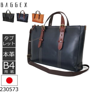 BAGGEX バジェックス ビジネスバッグ メンズ | 日本製 B4 2way 3ルーム 本革 ブラック ネイビー キャメル 兆シリーズ 230573 メンズ・父の日・プレゼント