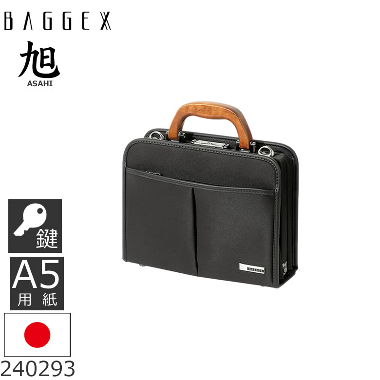 BAGGEX バジェックス ダレスバッグ メンズ | A5 2way 1ルーム 鍵 木手 日本製 ナイロン ブラック 旭シリーズ 240293 メンズ・父の日・プレゼント