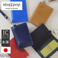 【ネコポス対応】 Bluffpop ブラフポップ WK パスケース リール 日本製 革 定期入れ リール付き 二つ折り 本革 icカード メンズ レディース 豊岡製 557105 メンズ・レディース・敬老の日・プレゼント