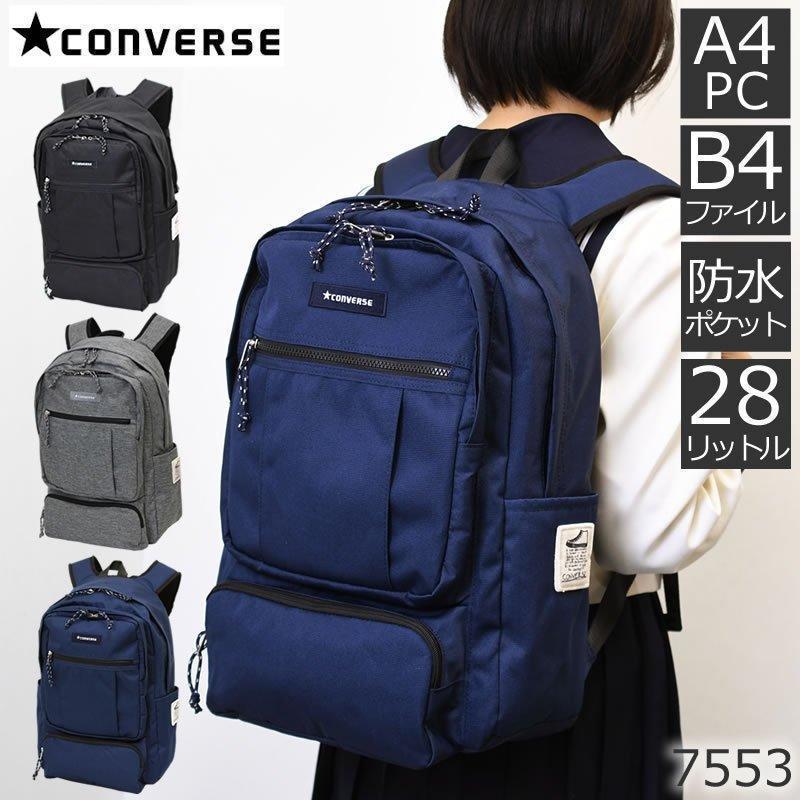 コンバース 通学リュック 女子 高校生 男子 大容量 おしゃれ 人気 かわいい ブランド 黒 人気 女子高生 中学生通学リュックおすすめ 高校生通学リュック大きさ 7553メンズ・レディース・父の日・プレゼントのサムネイル