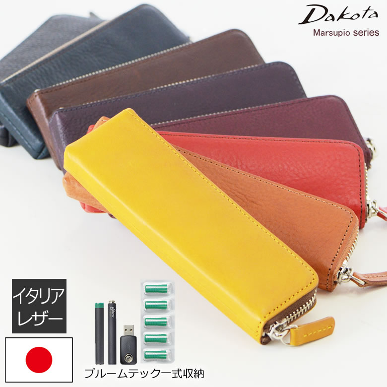 プルームテック ケース 本革 専用ケース Dakota ダコタ メンズ レディース レザー 日本製 国産 ファスナー ブラック レッド チョコ レンガ キャメル...