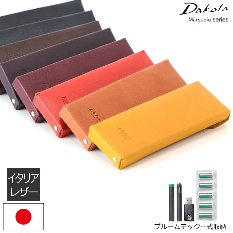 プルームテック ケース 本革 専用ケース ダコタ Dakota メンズ レディース レザー 日本製 国産 ブラック レッド チョコ レンガ キャメル マスタード...