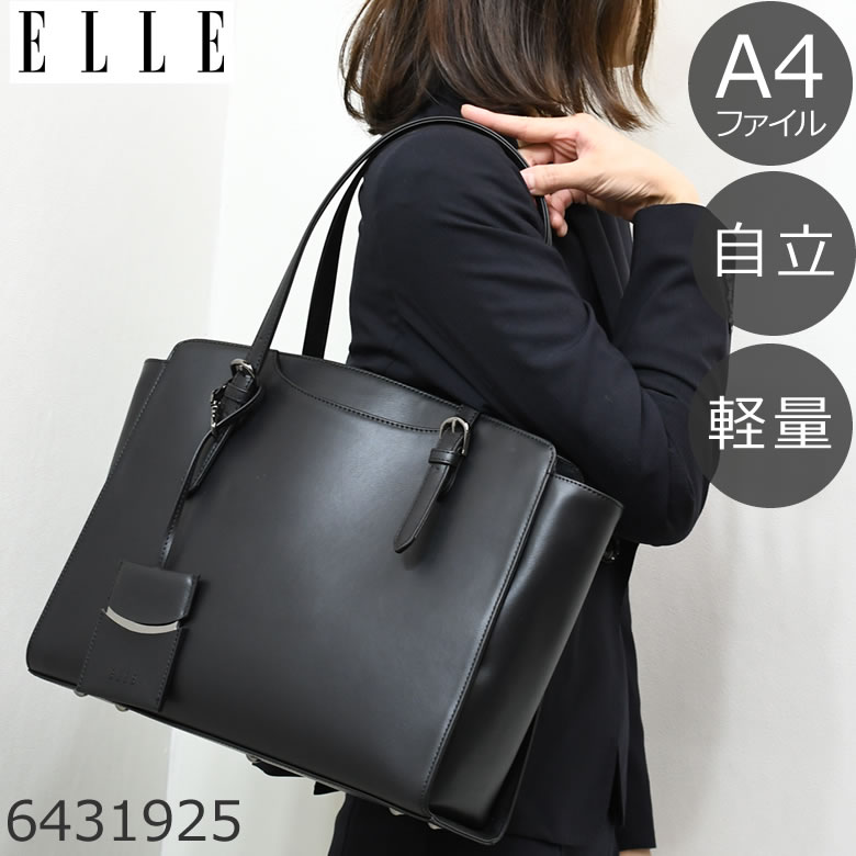 就職活動 リクルートバッグ レディース 合皮 ELLE エル a4 軽い 軽量 自立 日本製 就活 ビジネスバッグ 就職活動 ビジネス 通勤 ビジネスバック A4ファイル ギフト シンプル 機能的 トートバッグ トートバック(6431905)レディース・母の日・プレゼント