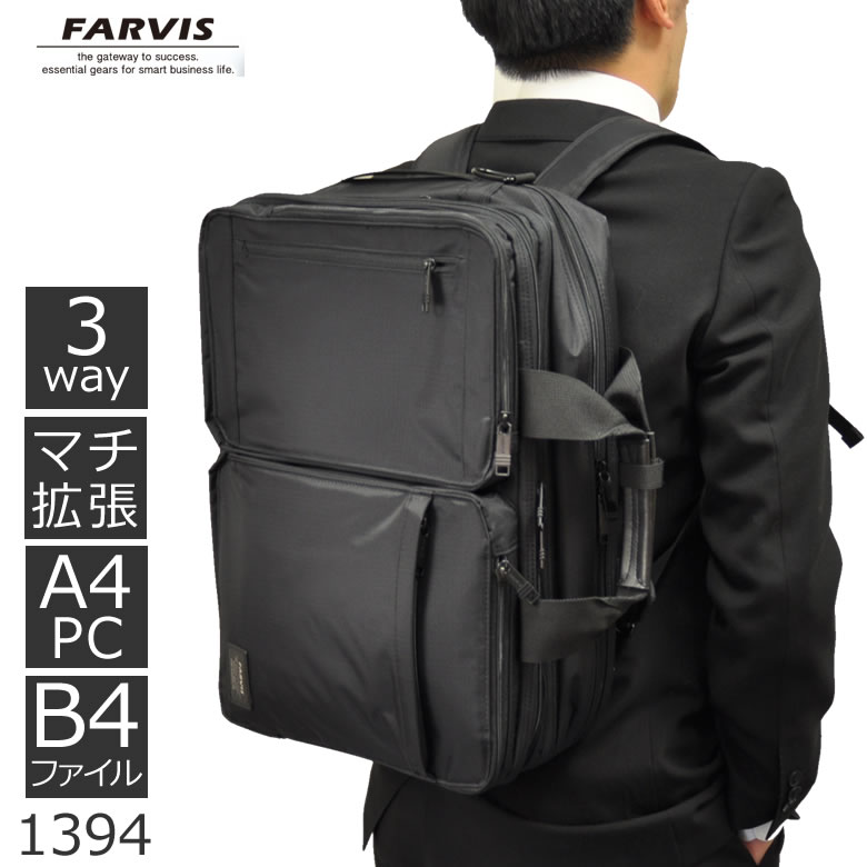 FARVIS ファービス 3way ビジネスバッグ 大容量 メンズ 出張 軽量 4泊 5泊 軽量 ビジネス バッグ PC B4 ナイロン マチ拡張 1394