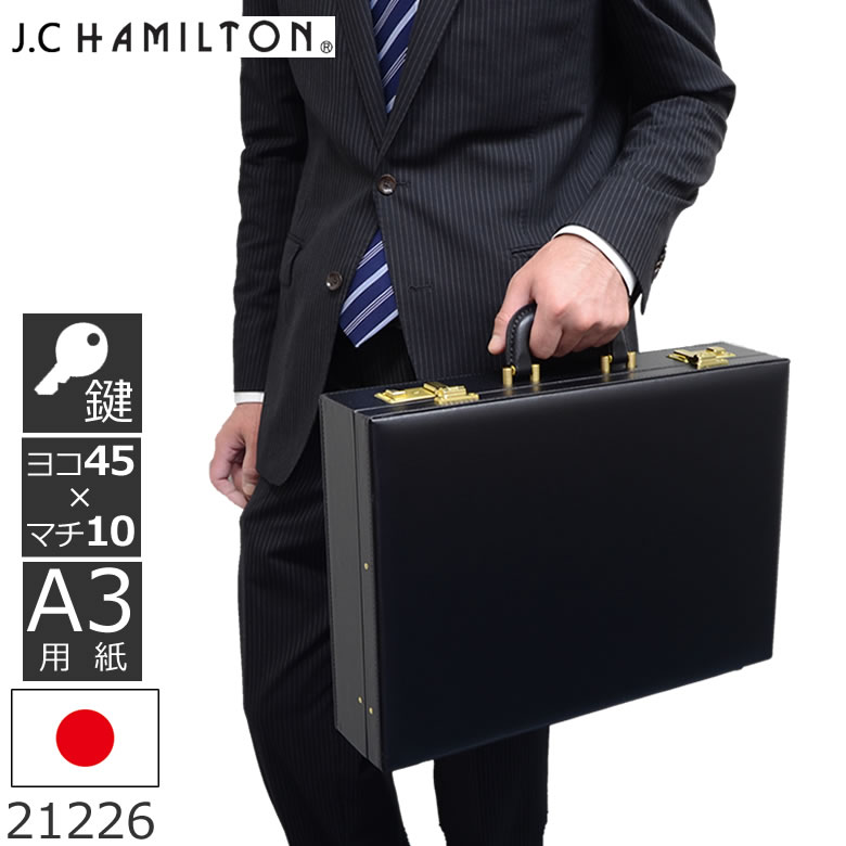 ハミルトン ビジネスバッグ アタッシュケース ビジネスバッグ 営業 アタッシェケース A3 日本製 国産 合皮 45cm J.C HAMILTON ジェーシーハミルトン メンズ・父の日・プレゼント