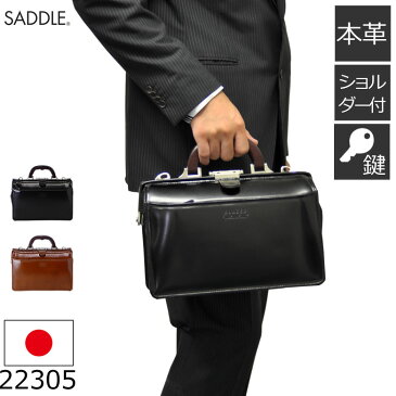 豊岡 かばん SADDLE ミニダレスバッグ セカンドバッグ メンズ 本革 ブラック ブラウン 日本製 ショルダー付 鍵付 22305 メンズ・父の日・プレゼント