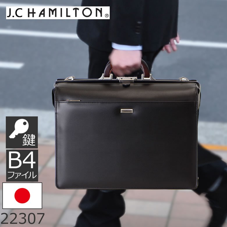 ハミルトン ブリーフケース ダレスバッグ メンズ 豊岡 かばん 日本製 合皮 ブラック B4 J.C HAMILTON 22307 メンズ・父の日・プレゼント