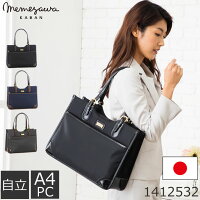 ビジネスバッグ レディース PC 日本製 通勤バッグ a4 ファスナー ビジネスバック 底鋲 自立 女性 パソコン 国産 トートバッグ トートバック ナイロン 肩掛け 営業 ol Fiorire フィオリーレ ビジネストート トートバック 自立 レディース・ホワイトデー・新生活