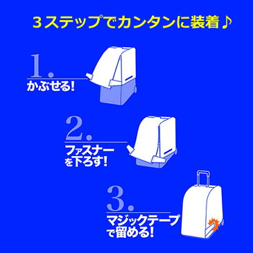 【ネコポス対応】 キャリーバッグ カバー レインカバー | 折りたたみ 機内持ち込み キャリーケース サイズ 横型 雨 カバー 雨具 レイングッズ サイズ調節可能 ビジネスキャリー ビジネス用キャリーケース メンズ・レディース◇ 【店頭受取対応商品】